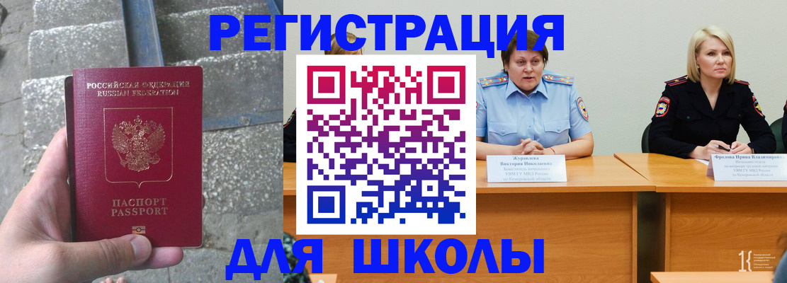 купить прописку в Бакале