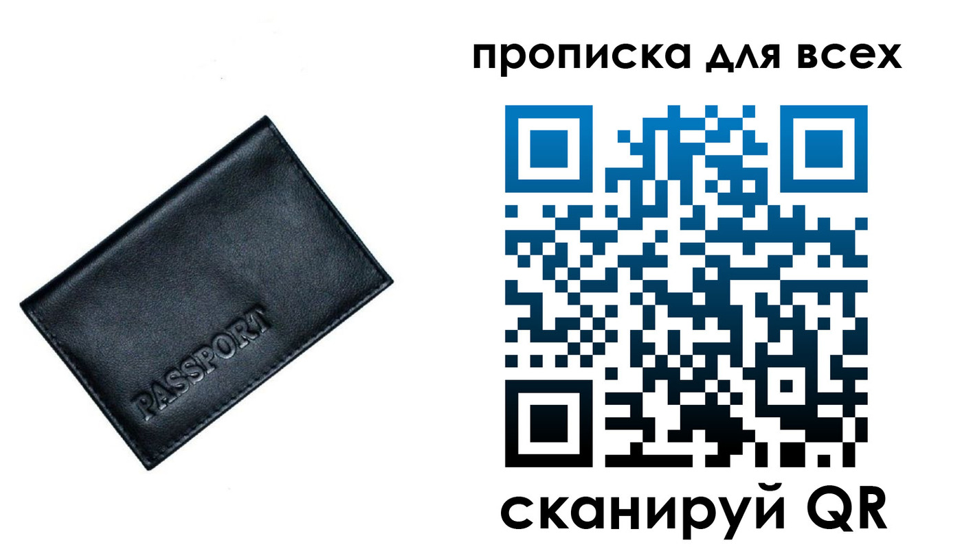 временная регистрация для школы в Бакале