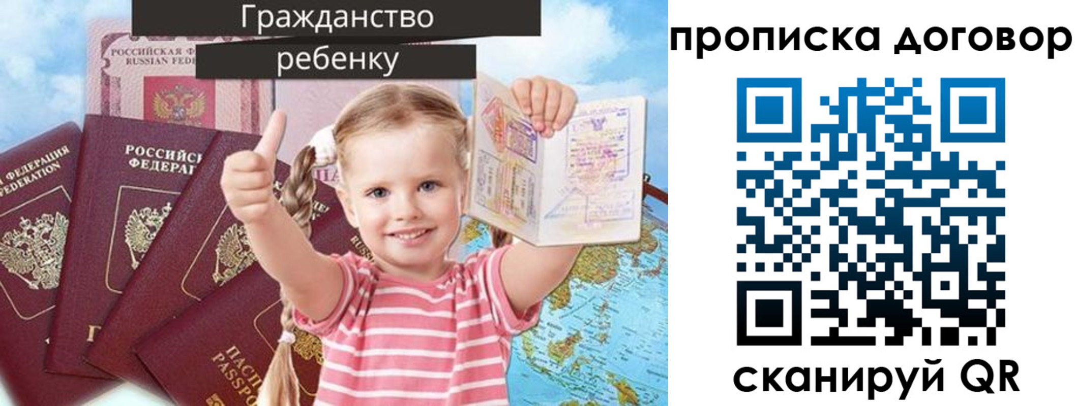 прописка иностранных граждан в Бакале