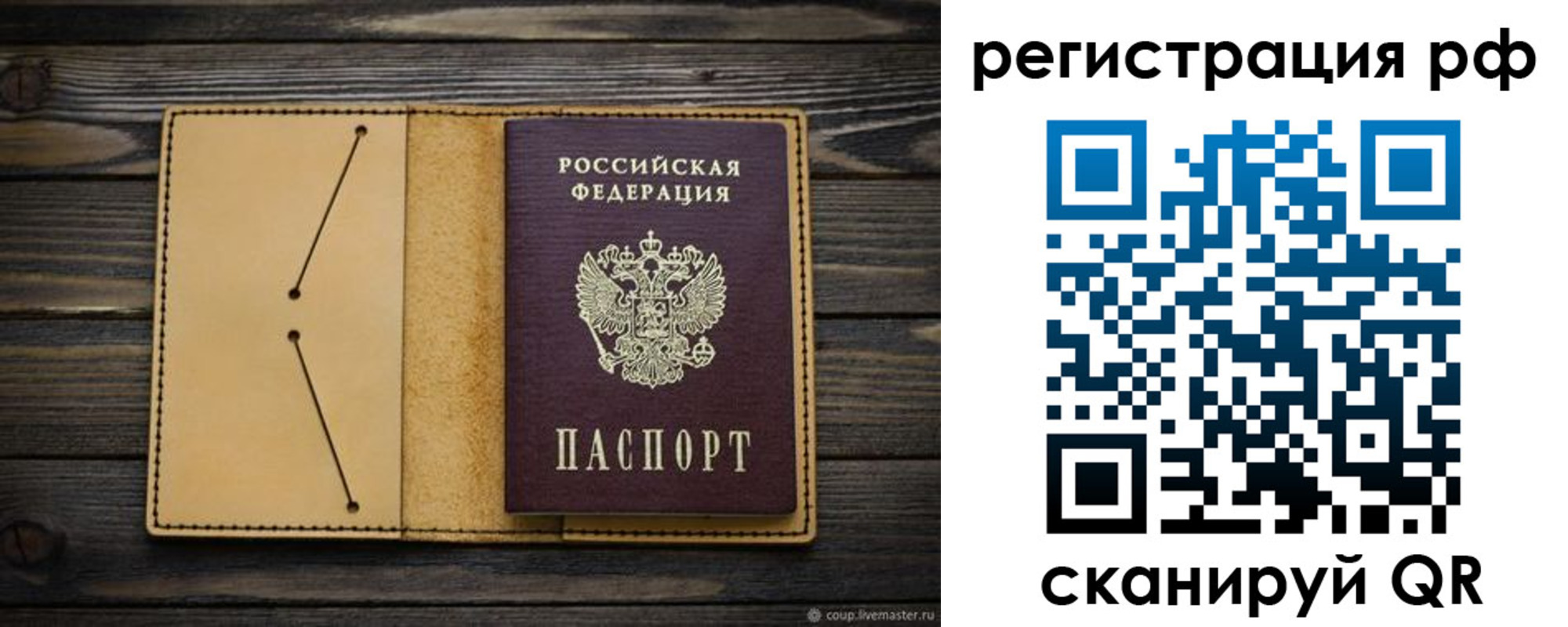 временная регистрация надежно в Бакале