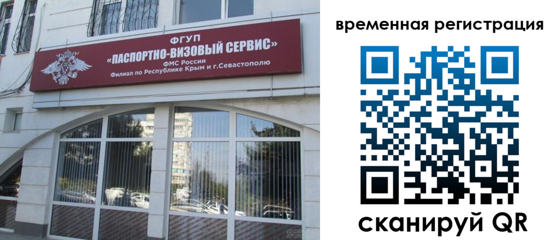 временная прописка в Бакале