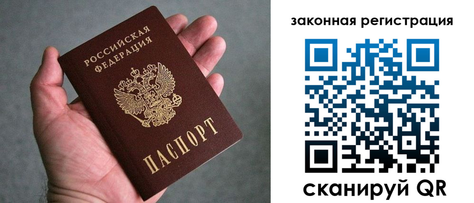 купить прописку в Бакале