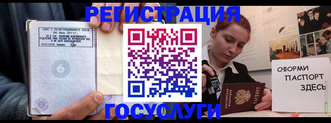 временная регистрация в Бакале