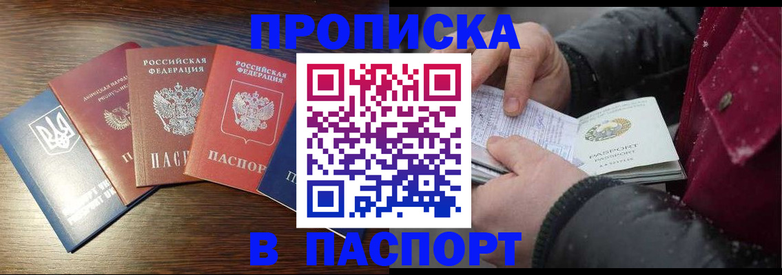 временная регистрация в Бакале