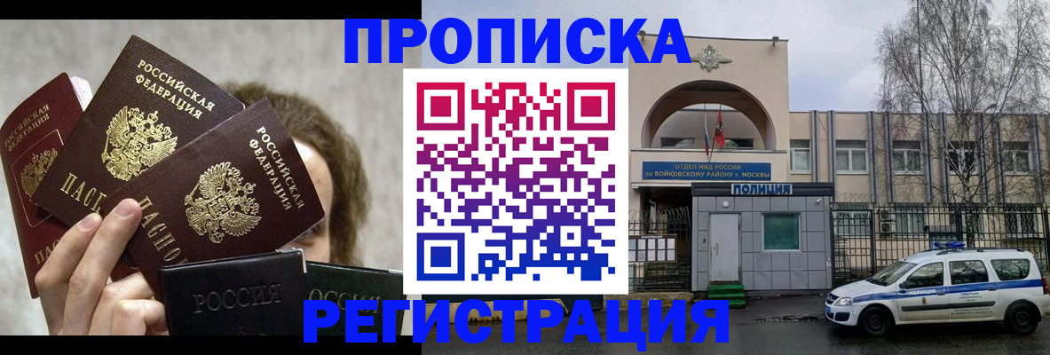 прописка в квартире в Бакале