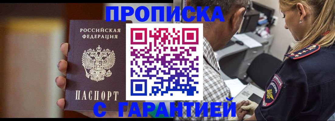 временная регистрация адрес в Бакале