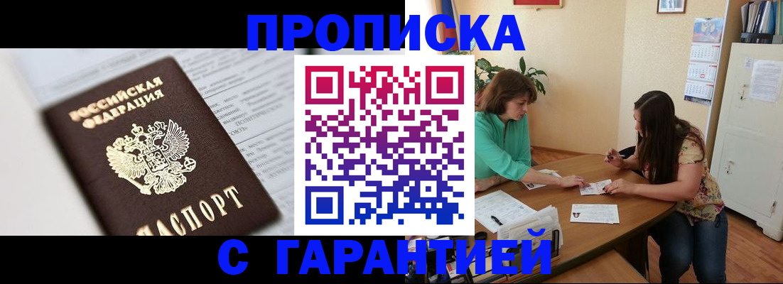 временная регистрация недорого в Бакале