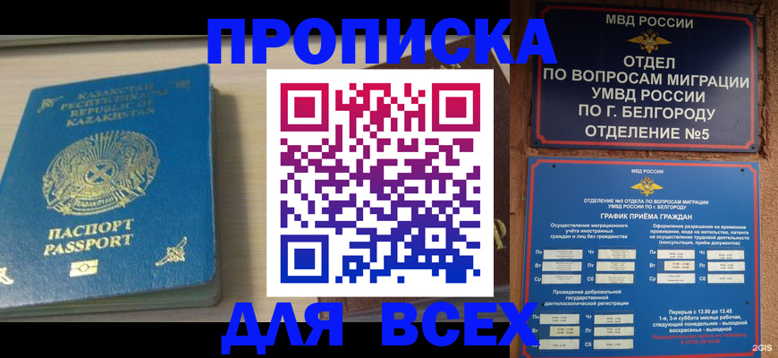 временная регистрация законно в Бакале