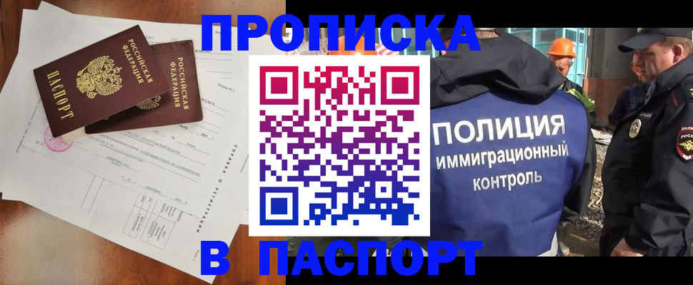 где прописаться в Бакале