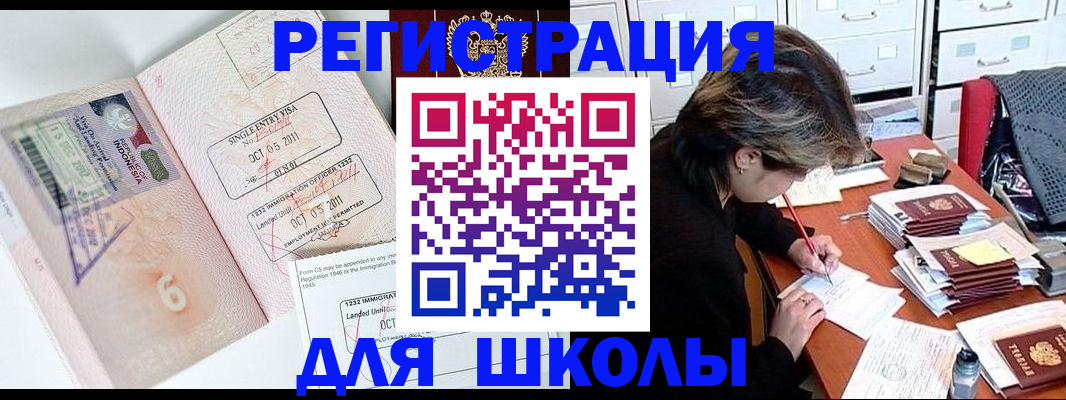 прописка штамп в Бакале